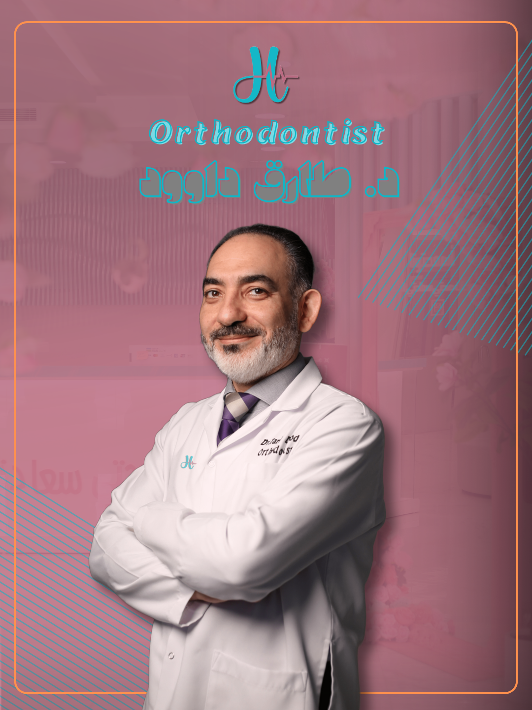 د. طارق داوود