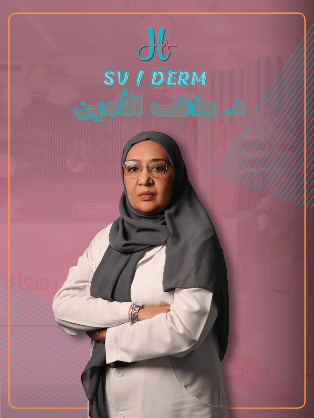 د. منى الأمين