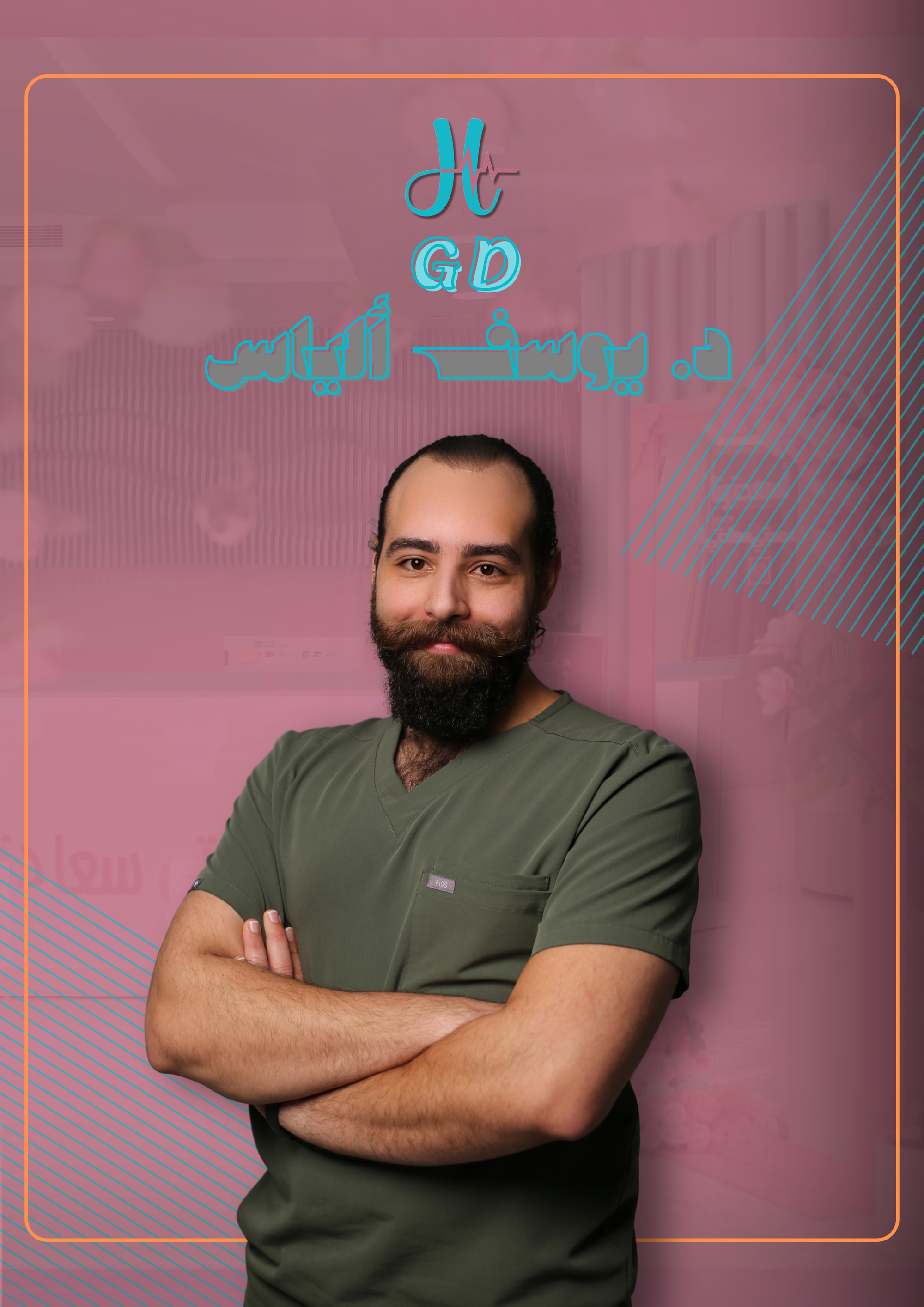د. يوسف أنيس